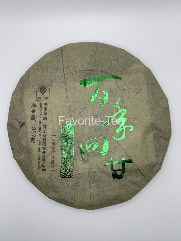 Шу Пуэр ГУИ "Послевкусие вечности" 357г.